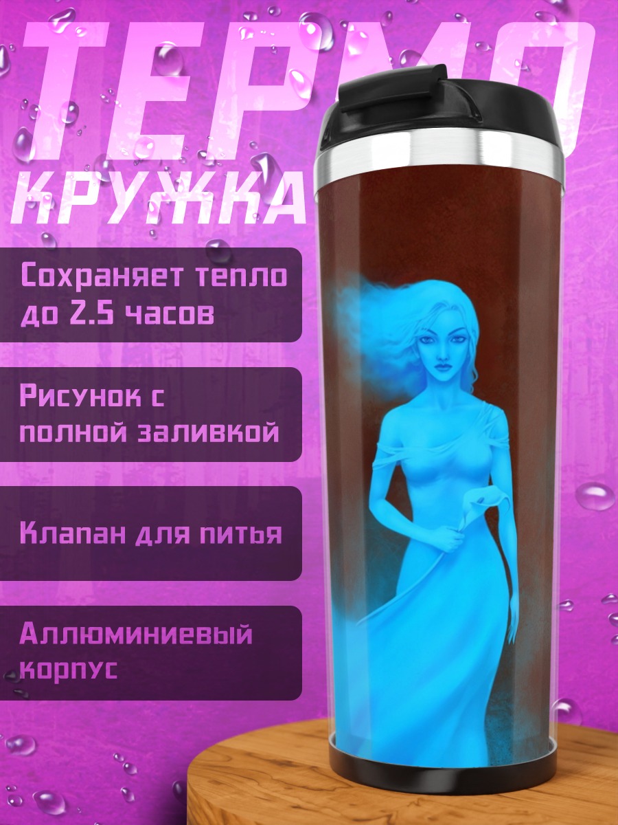 Термокружка Синяя фея