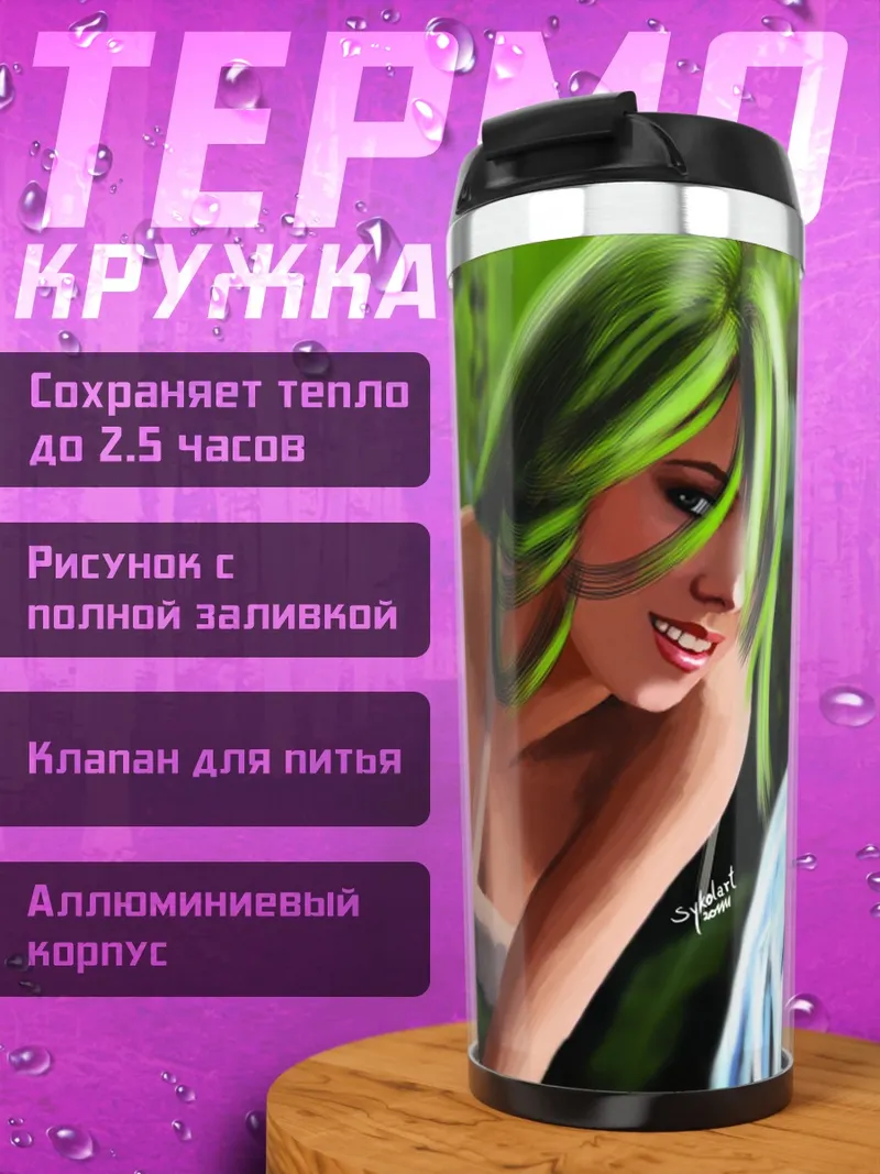 Термокружка Зеленоволосая девушка