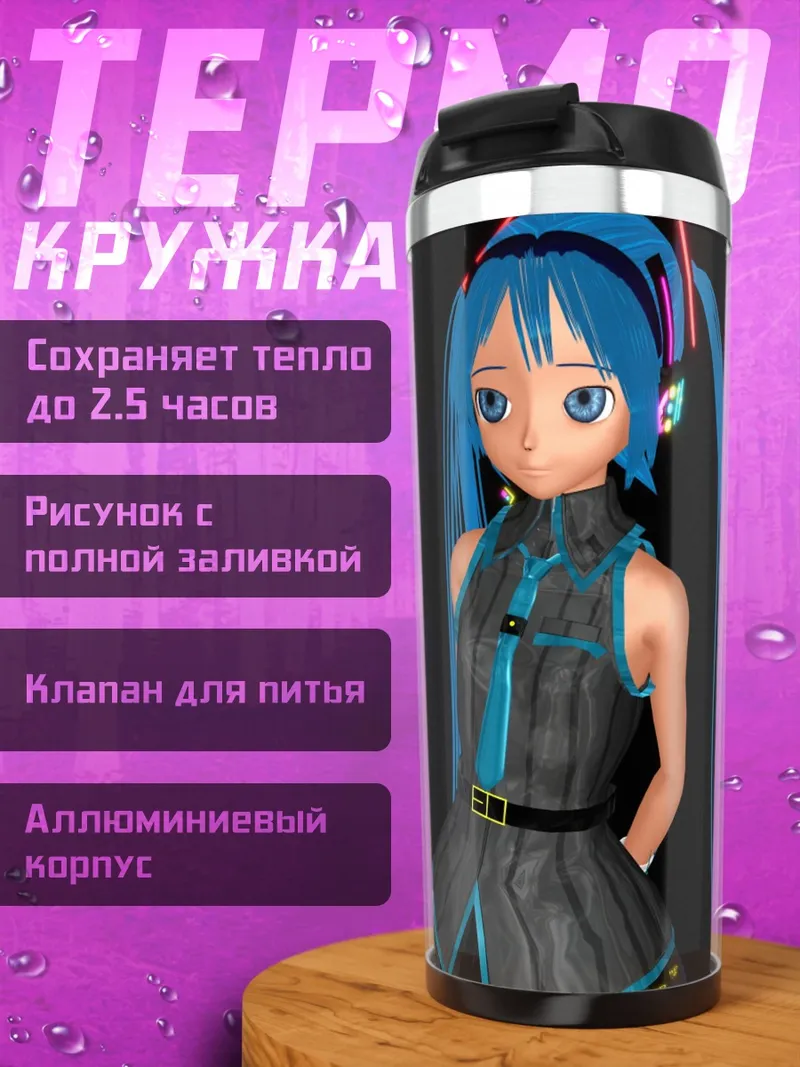 Термокружка Мику хатсуне