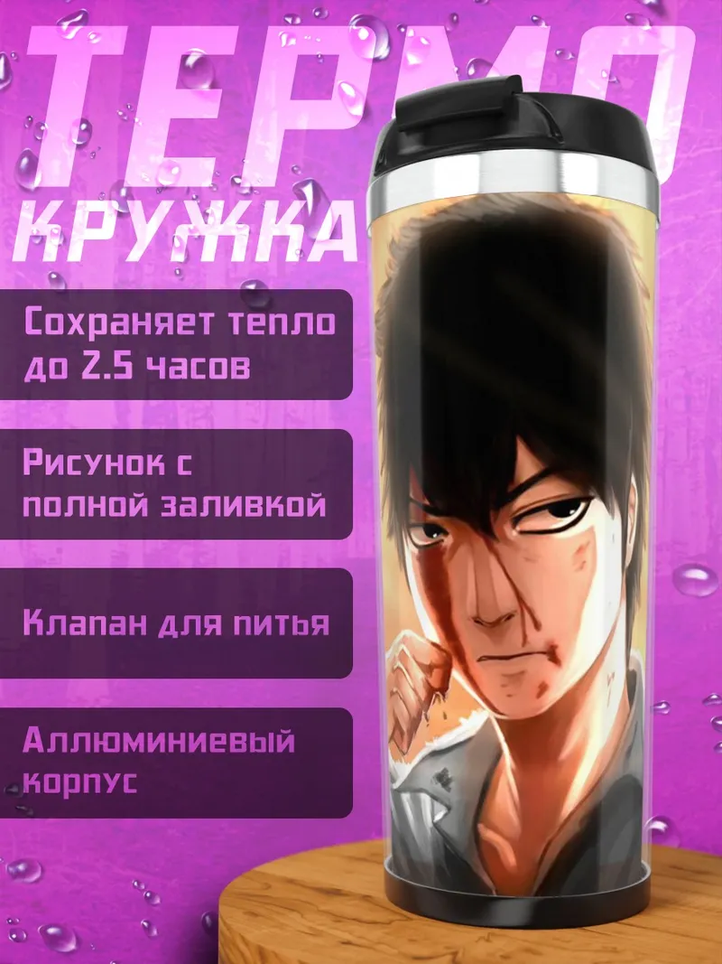 Термокружка Герой один удар
