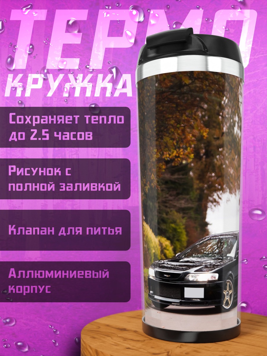 Термокружка Черное купе осенью