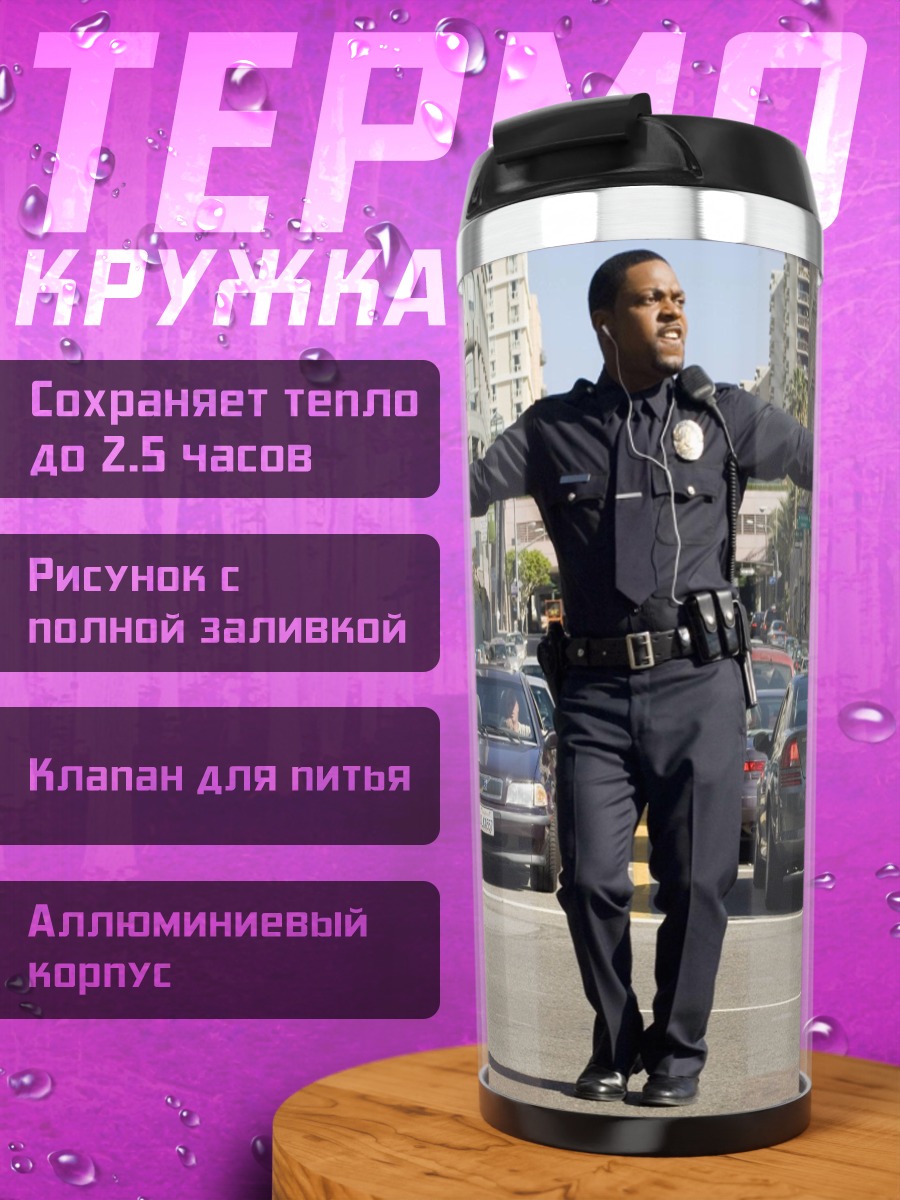 Термокружка Полицейский регулирует движение