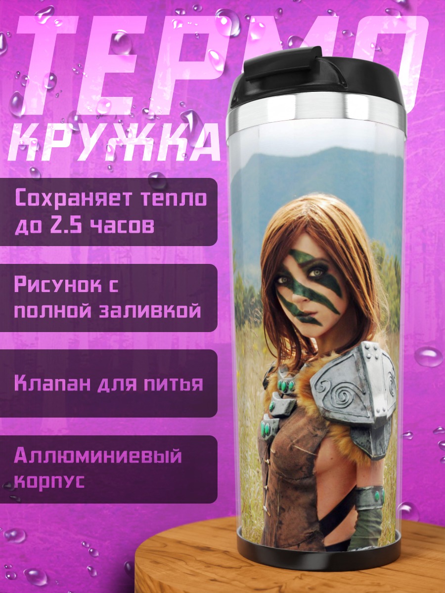Термокружка Девушка постапокалипсис поле