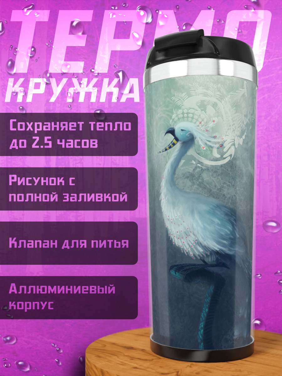 Термокружка Мифическая птица в тумане