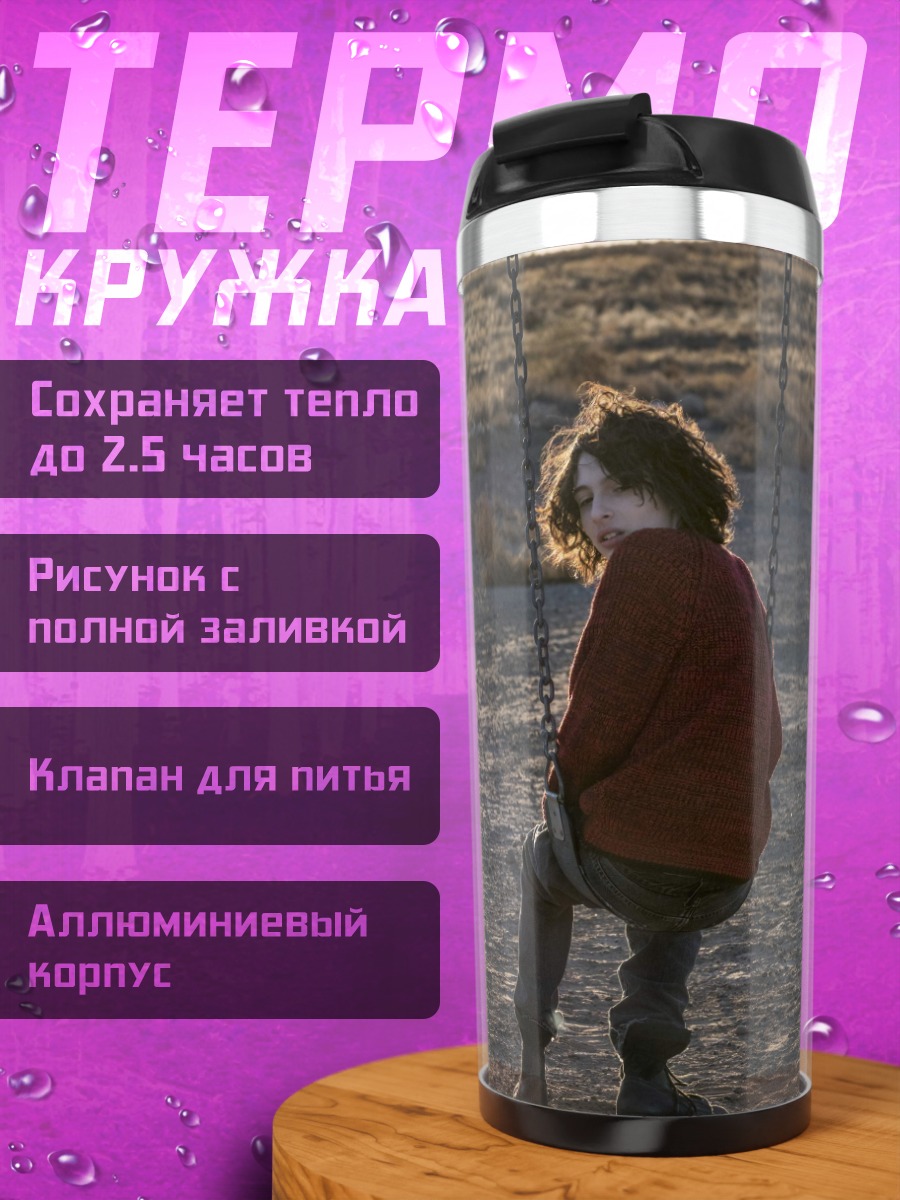 Термокружка Двое детей на качелях