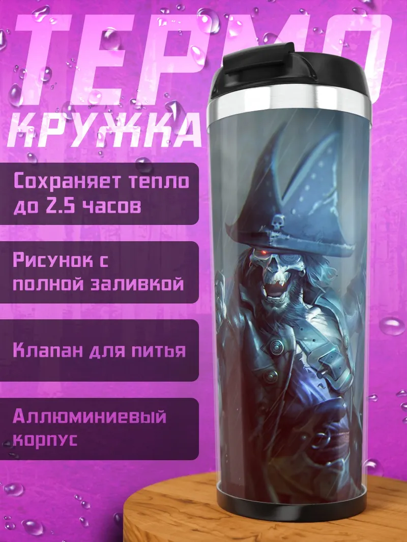 Термокружка Воин в шлеме