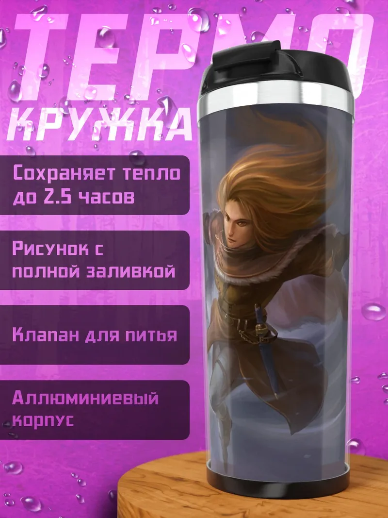 Термокружка Парень и белый конь