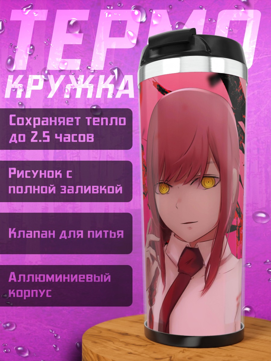 Термокружка Аниме девушка цепи