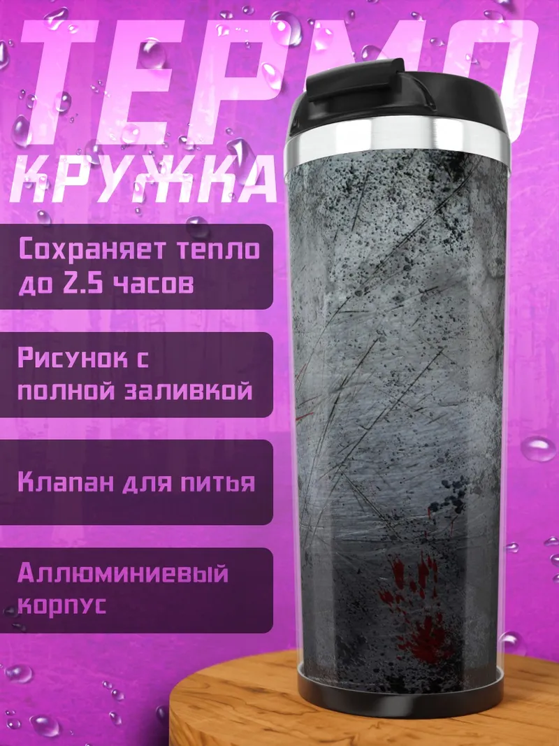 Термокружка Череп карателя фон
