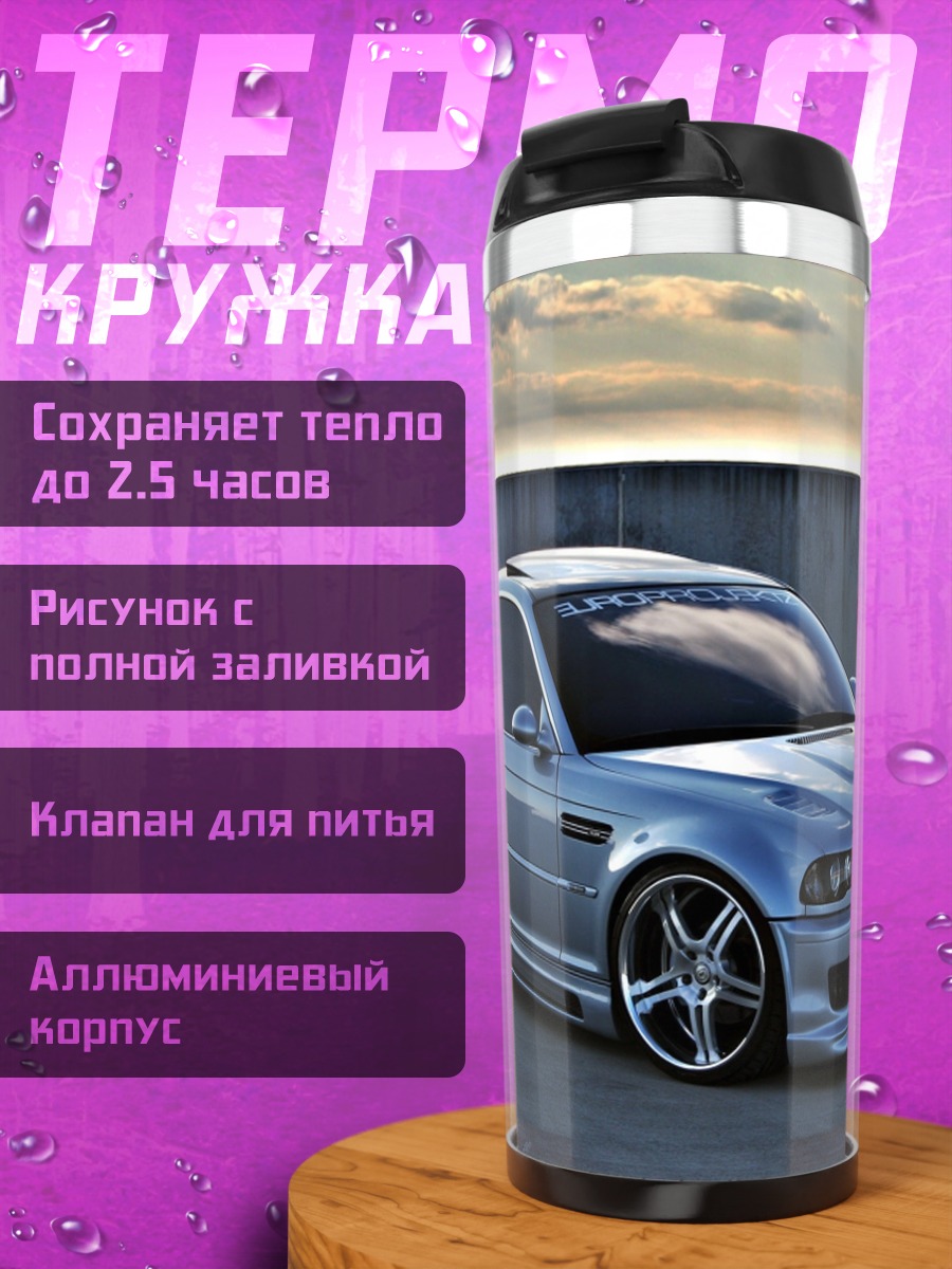 Термокружка Серебристый спорткар