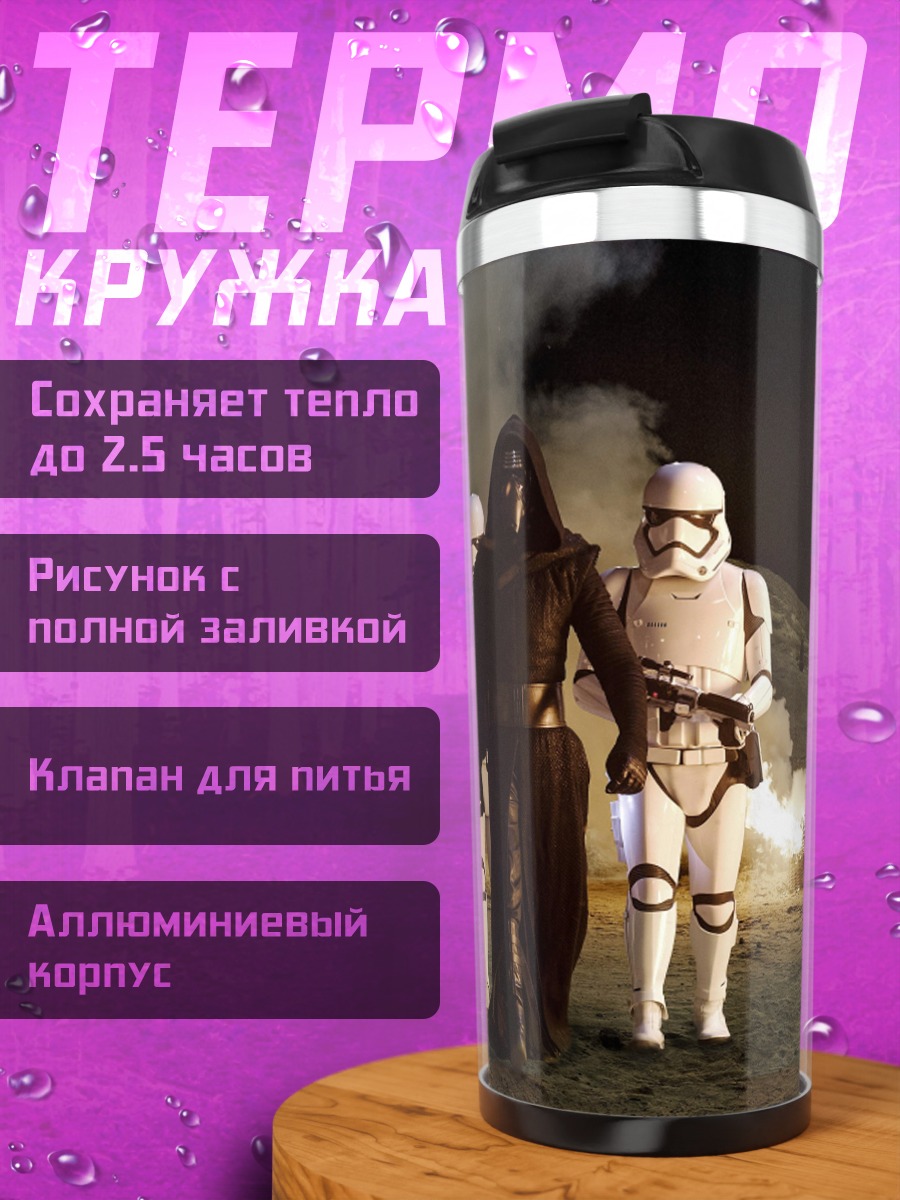 Термокружка Рыцари темного лорда