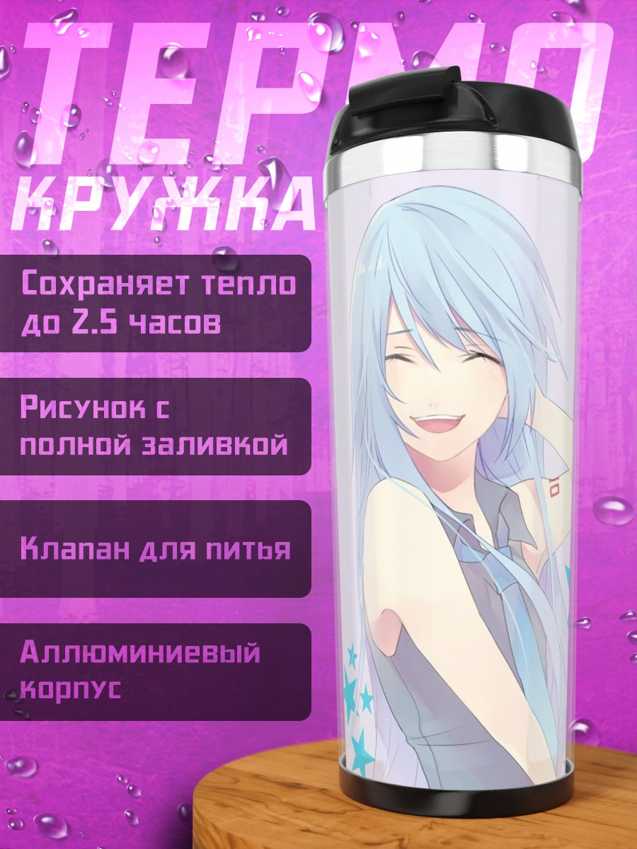 Термокружка Аниме девушка с письмом