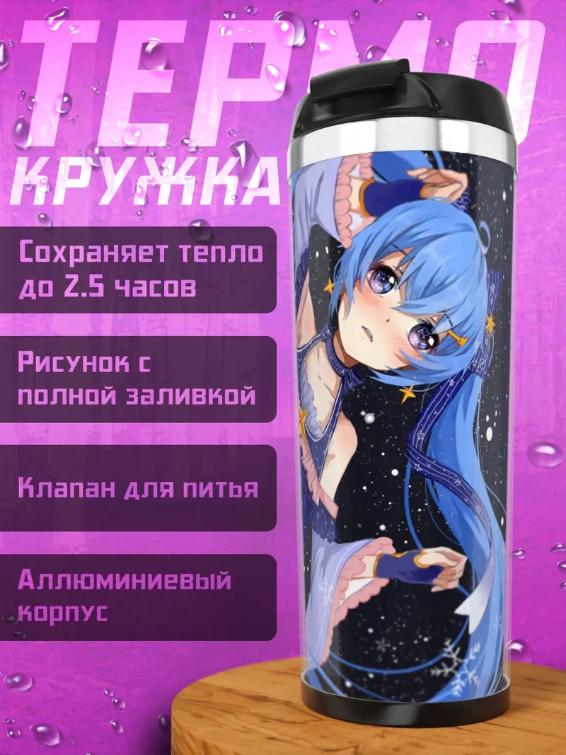 Термокружка Мику в космосе