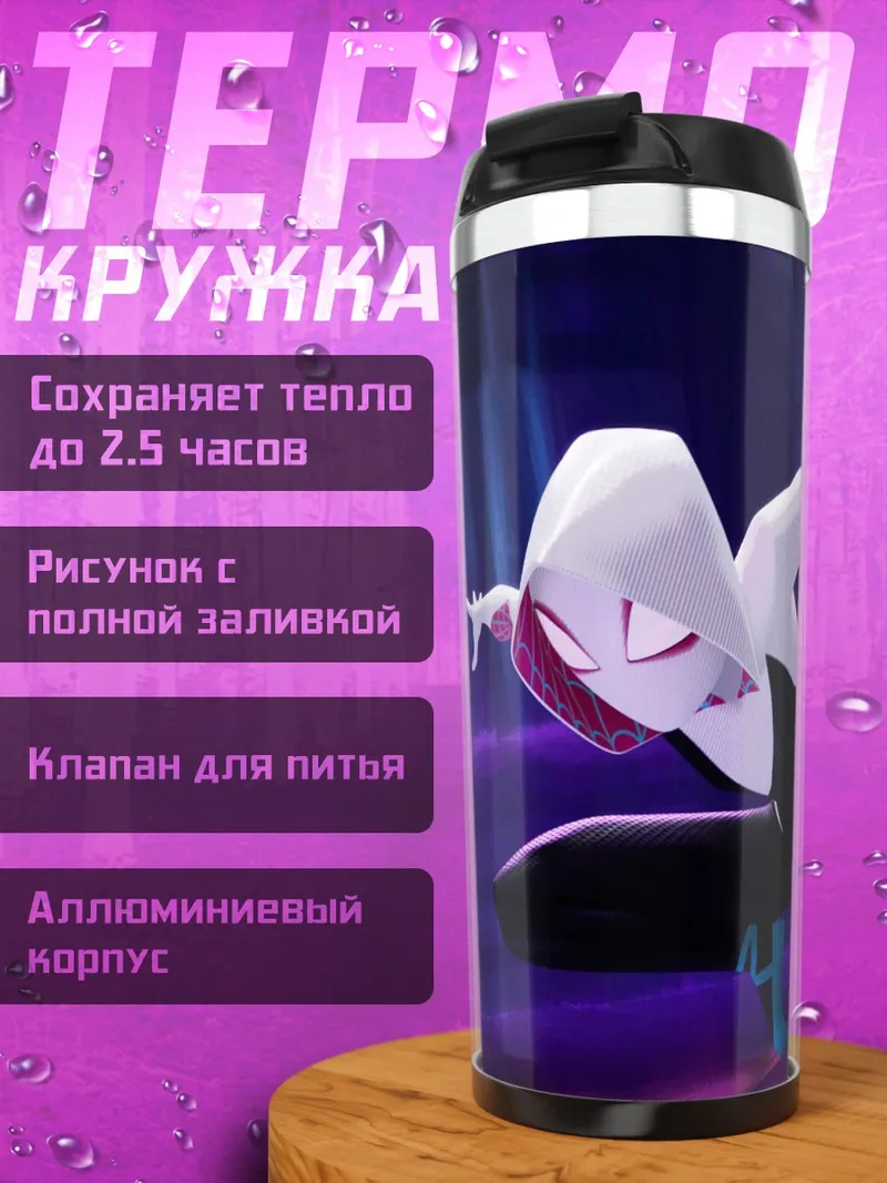 Термокружка Гвен Стейси