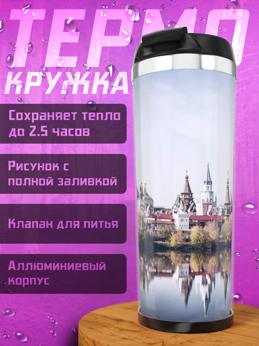 Термокружка Замковый город