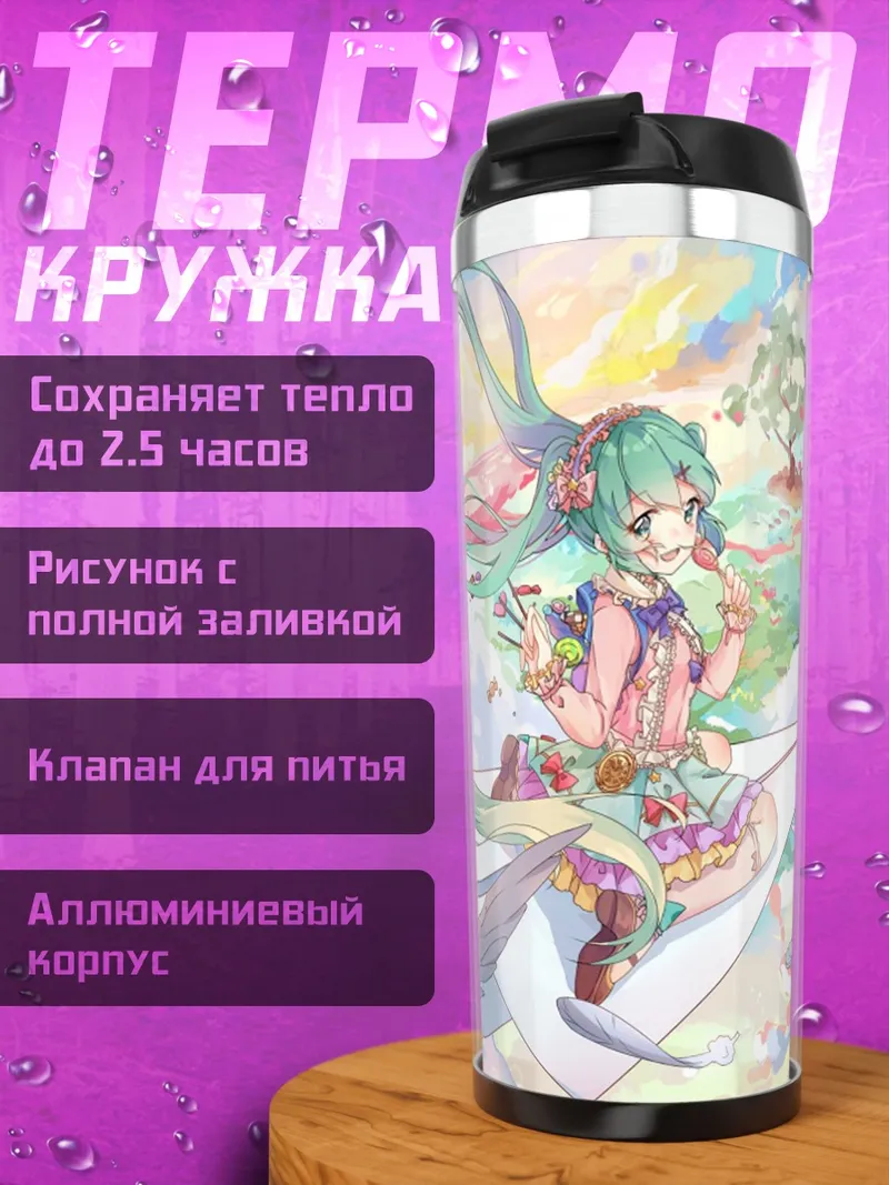 Термокружка Мику и птицы