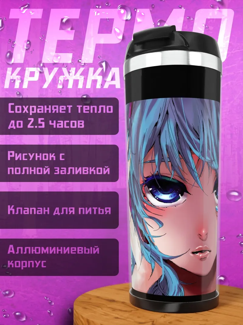 Термокружка Аниме девушка наушники