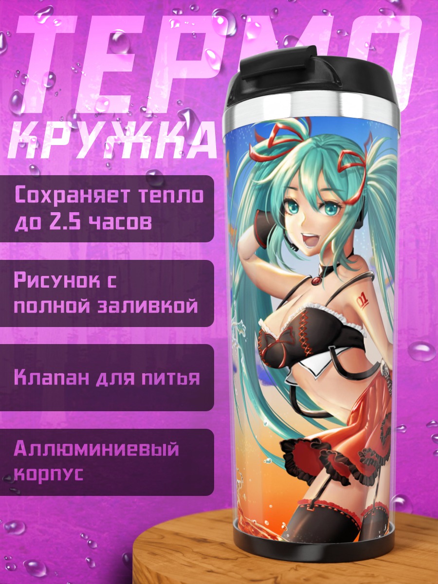 Термокружка Аниме девушка Мику
