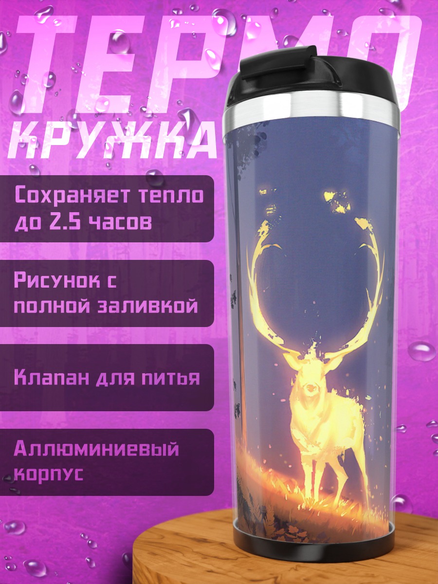 Термокружка Светящийся олень