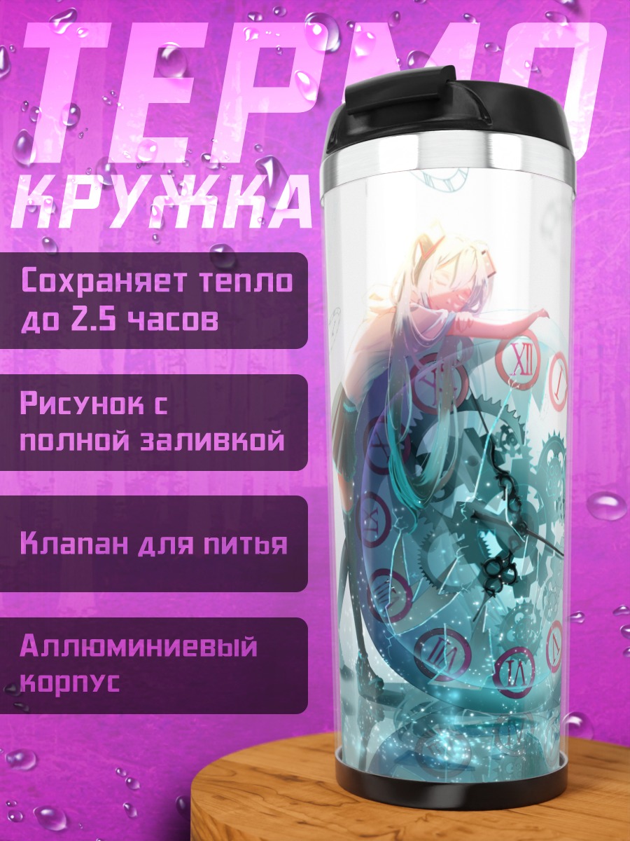 Термокружка Девушка с часами