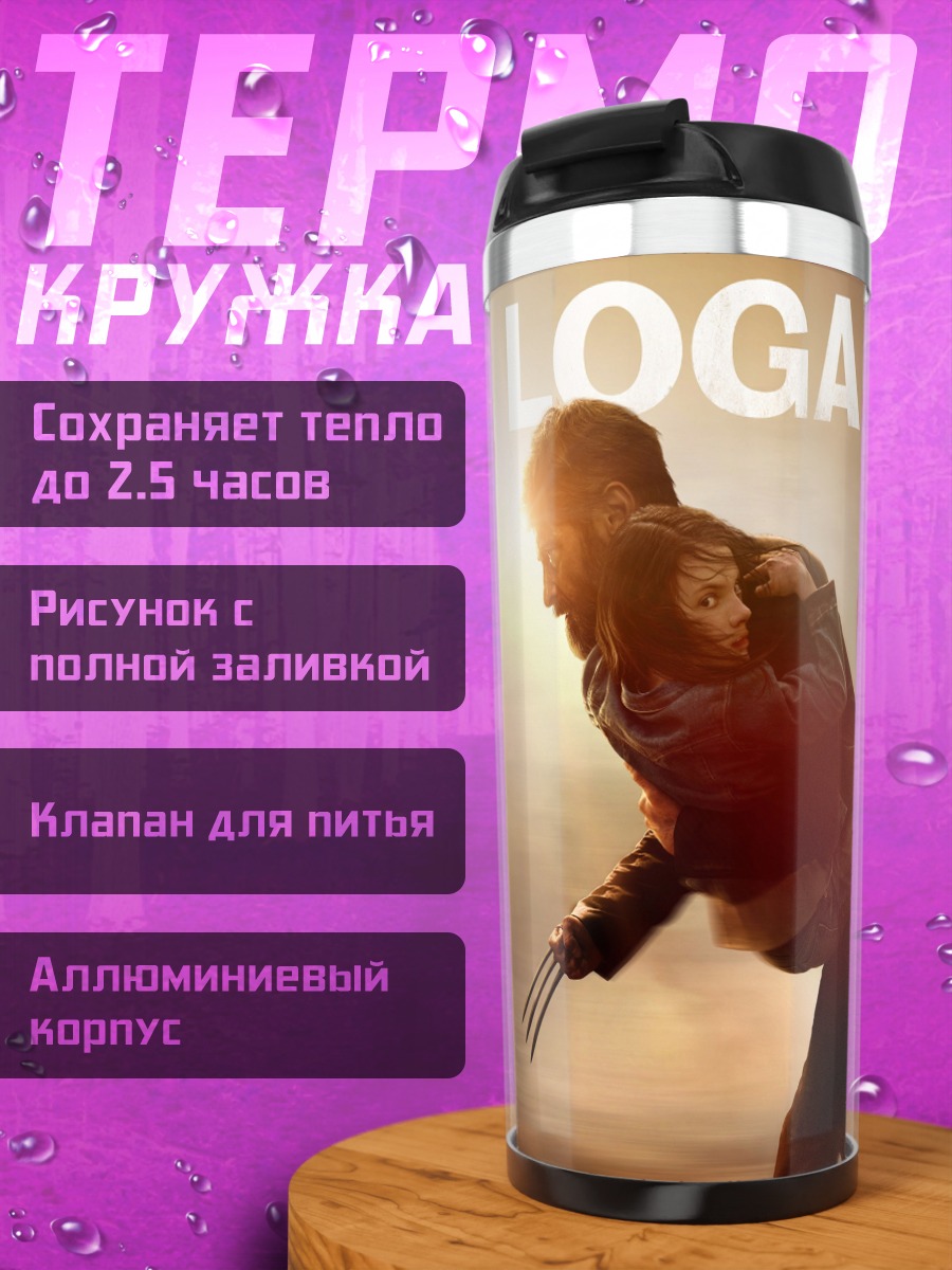 Термокружка Логан и Лора