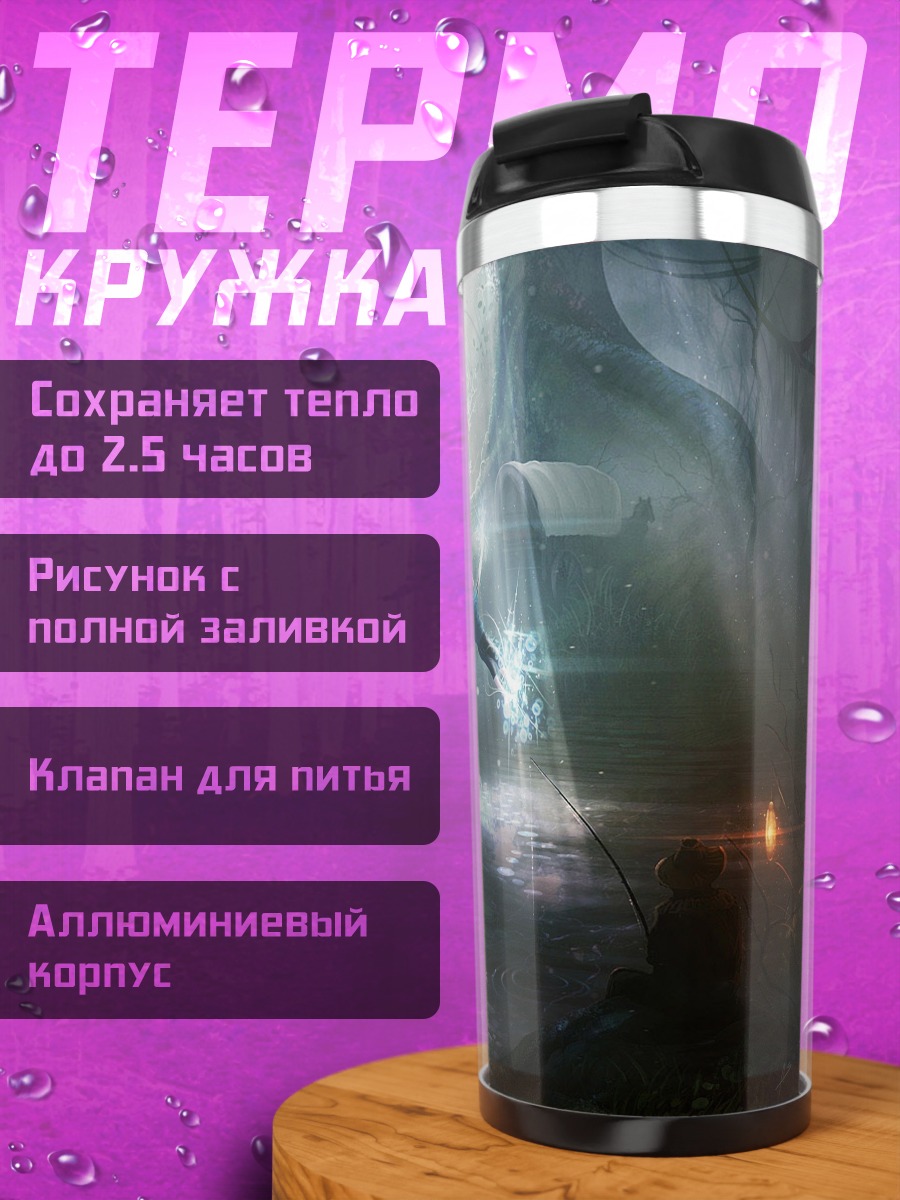 Термокружка Фэнтези пещера с духами
