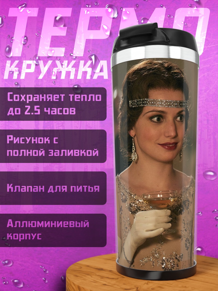 Термокружка Девушка в стиле ар-деко