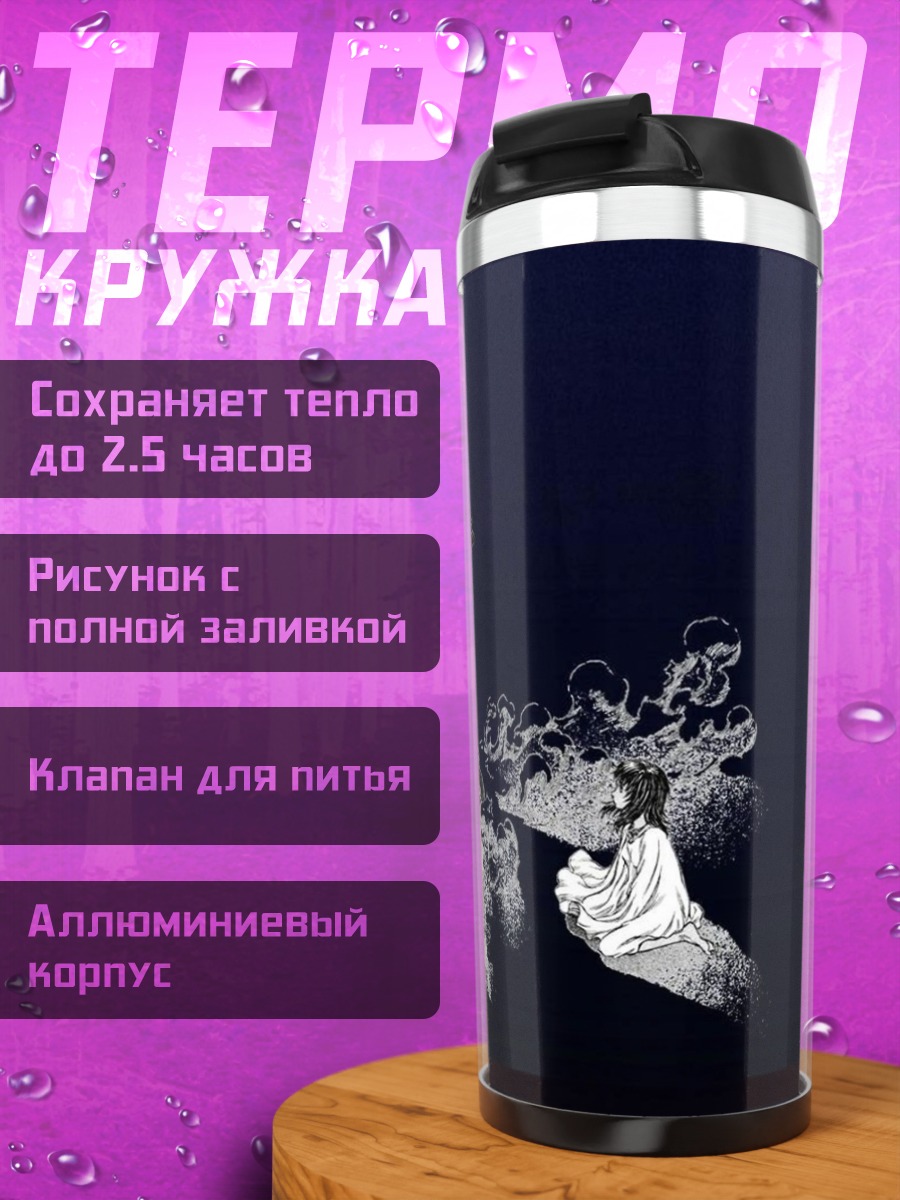 Термокружка Гриффит и меч