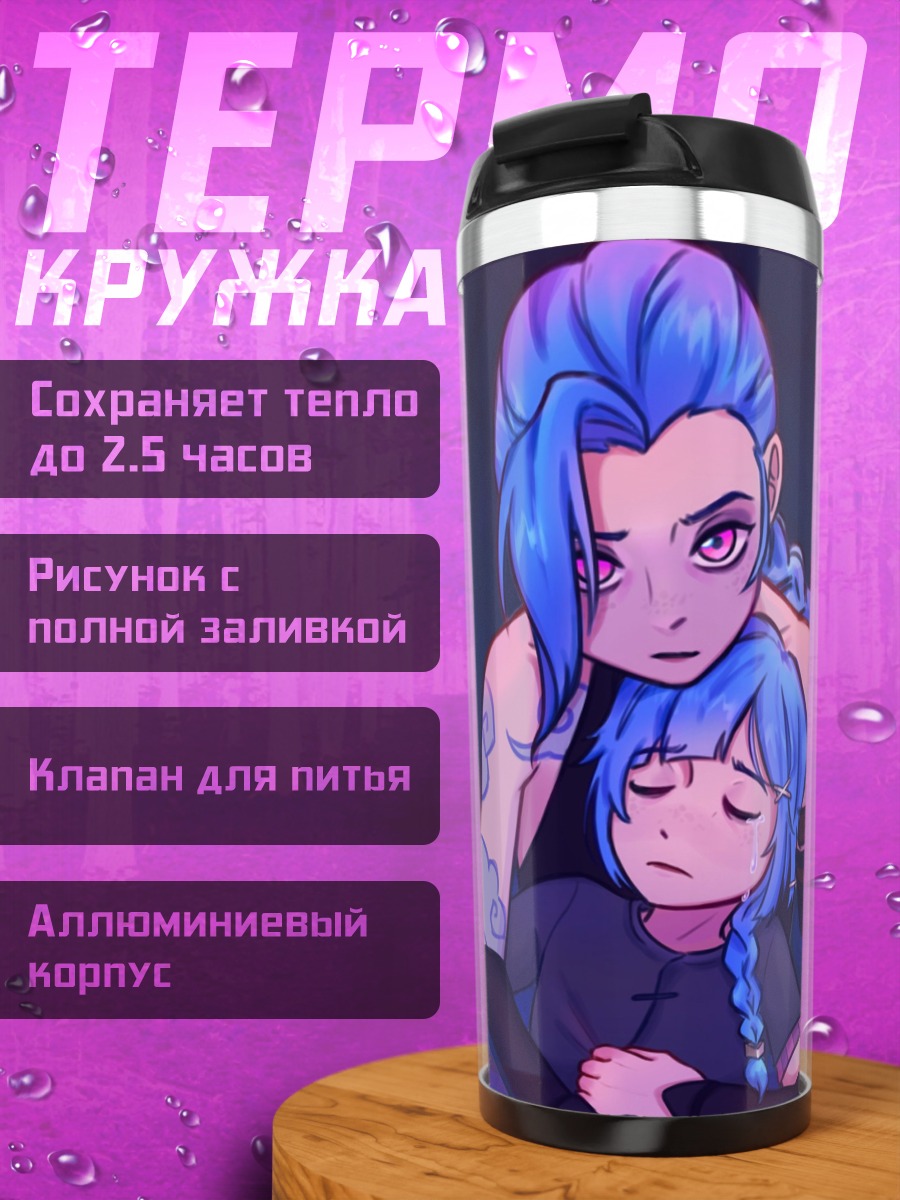 Термокружка Две сестры