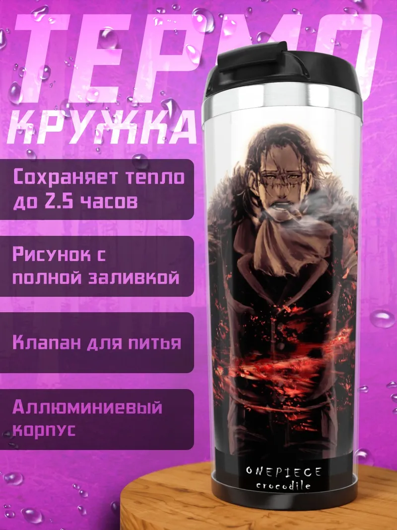 Термокружка Маг огня