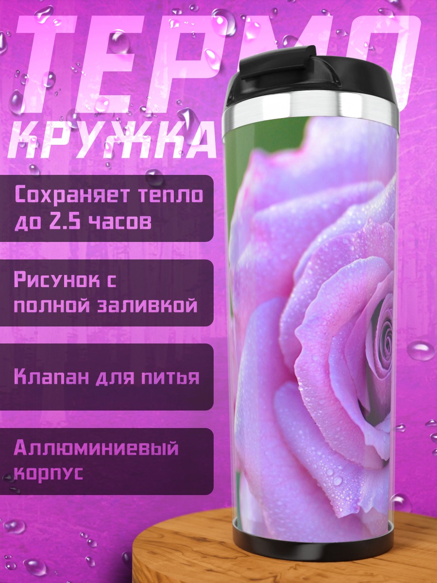 Термокружка Розовая роза