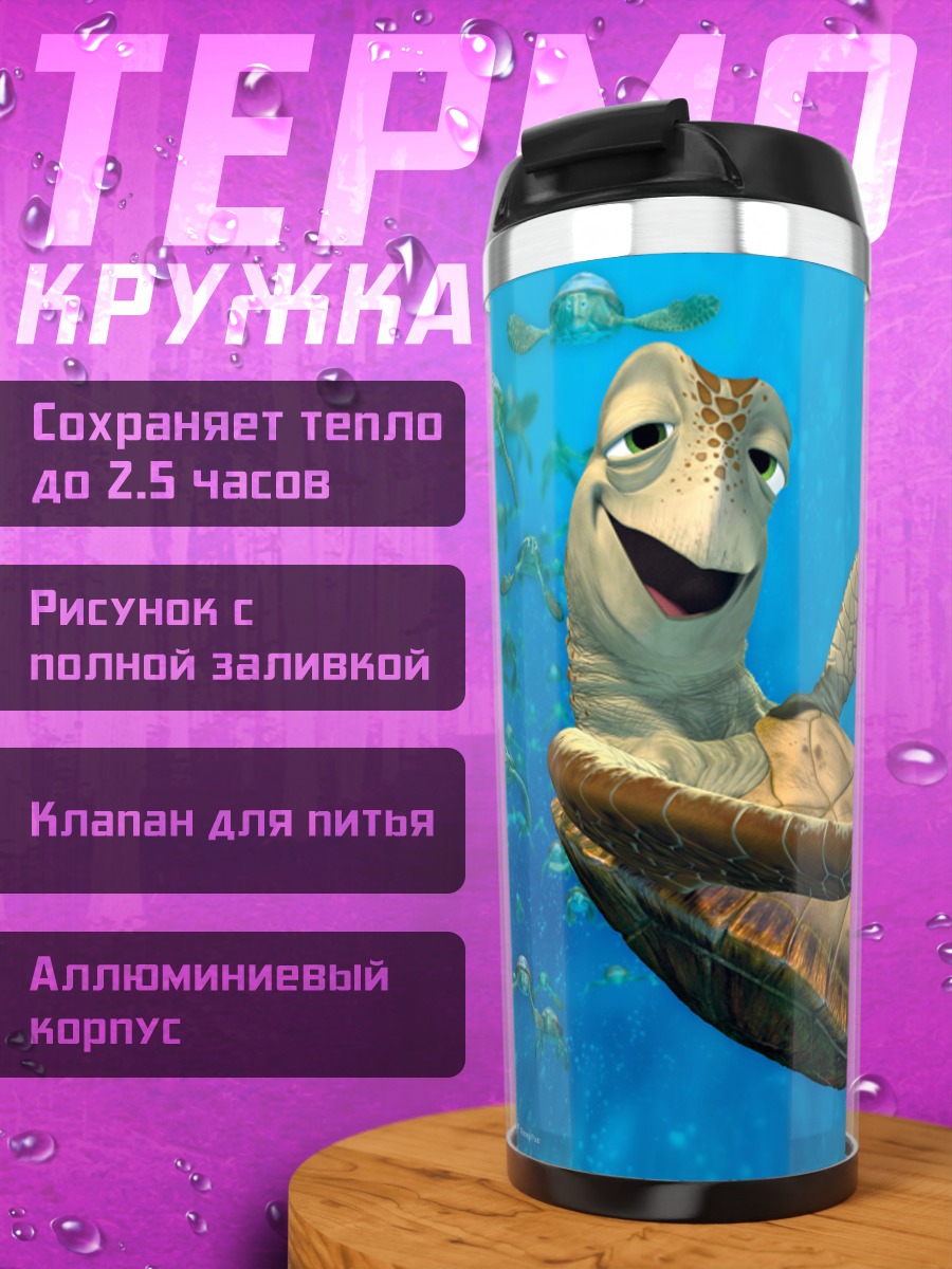 Термокружка Черепаха Краш Немо