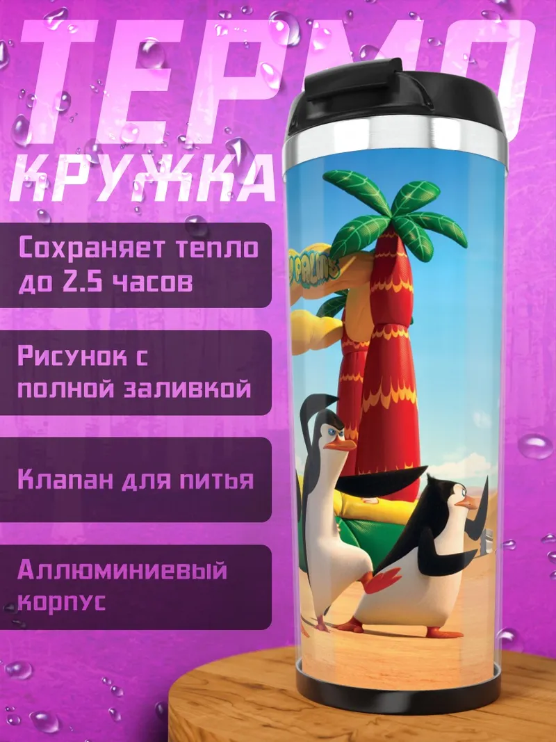Термокружка Пингвины в пустыне