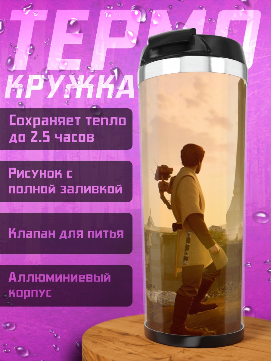 Термокружка Постапокалиптический пейзаж