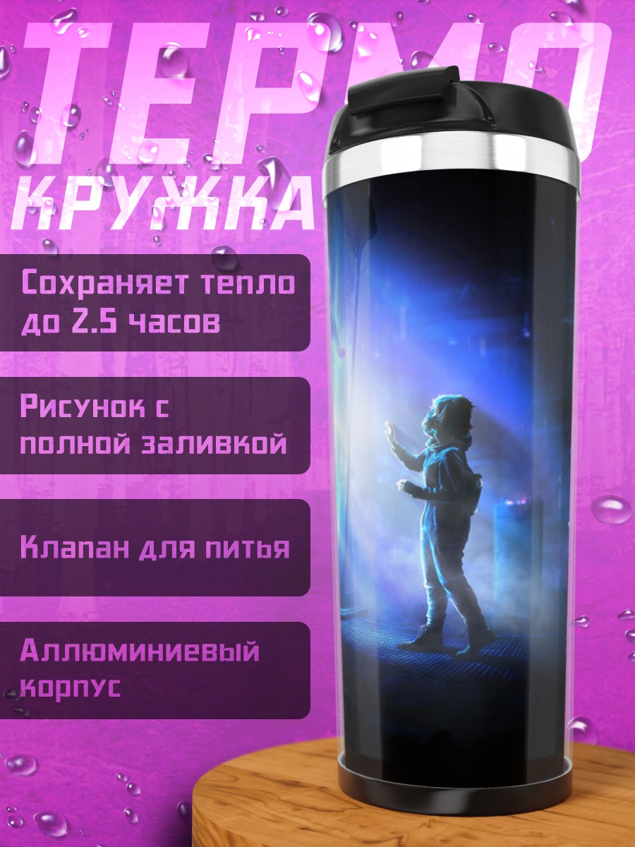 Термокружка Девушка в луче света