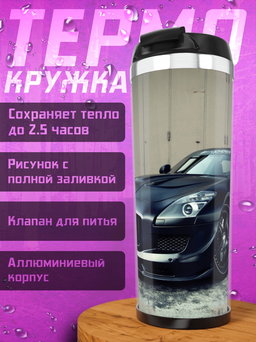 Термокружка Черный спорткар