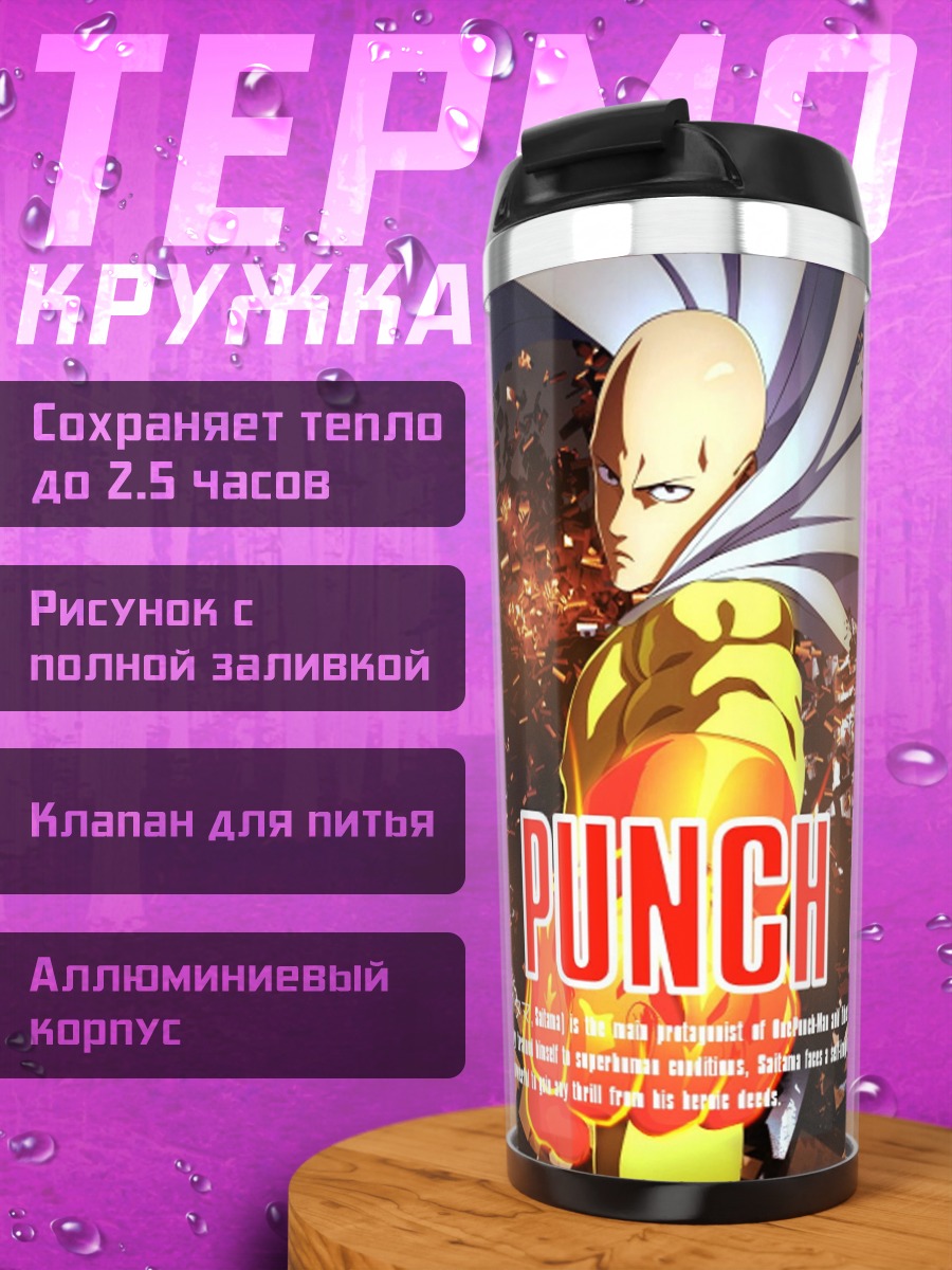 Термокружка Один удар человек
