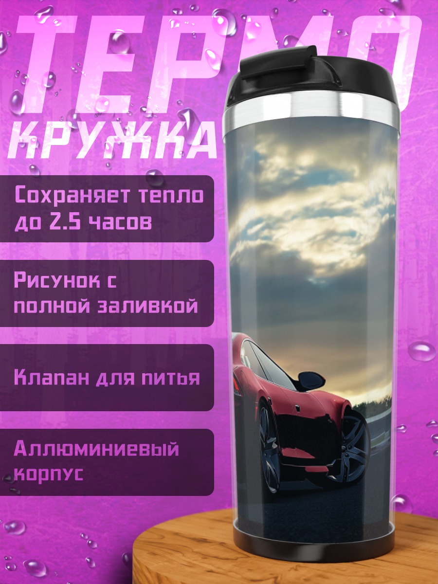 Термокружка Красный спорткар закат