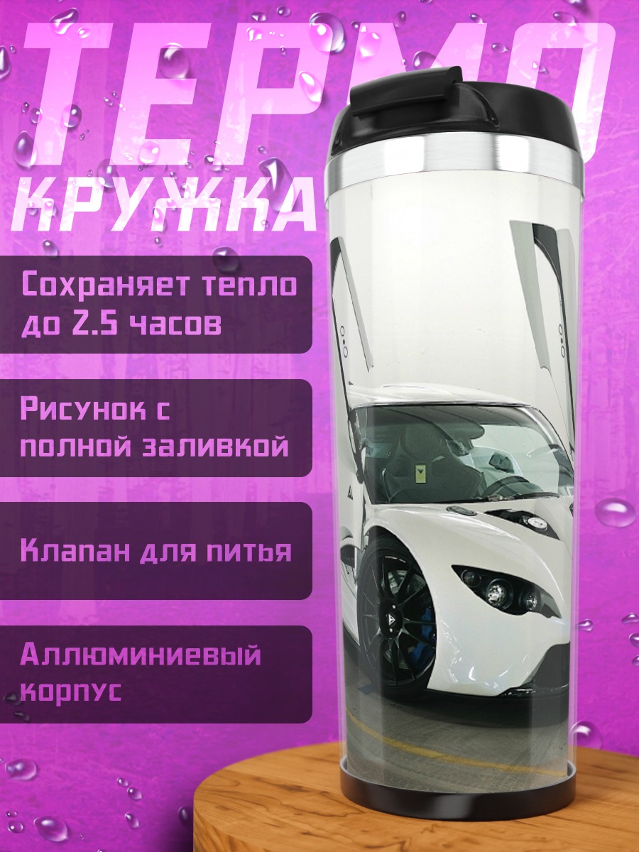 Термокружка Белый спорткар с дверями