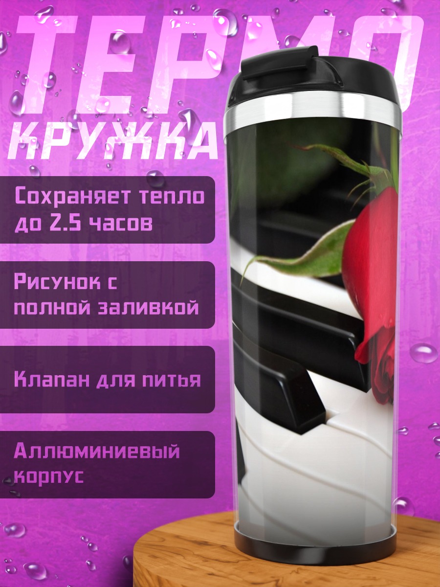 Термокружка Красная роза на пианино