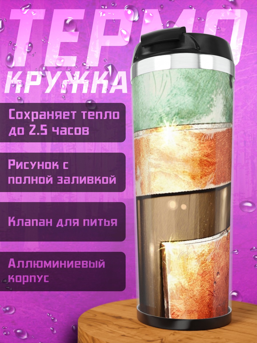 Термокружка Детали брони Боба Фетта
