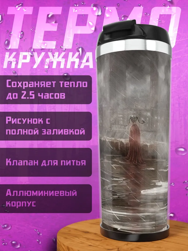 Термокружка Фигура в красном плаще