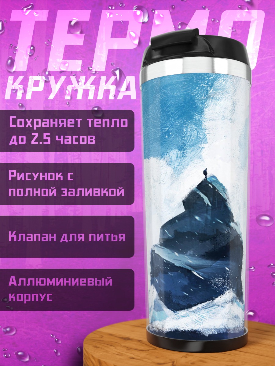 Термокружка Человек на ледяной горе