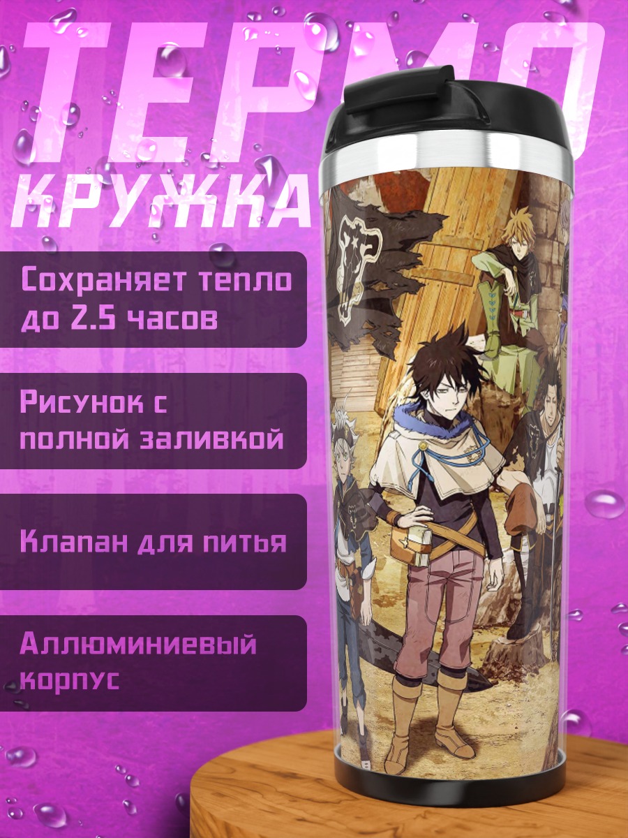 Термокружка Персонажи Black Clover