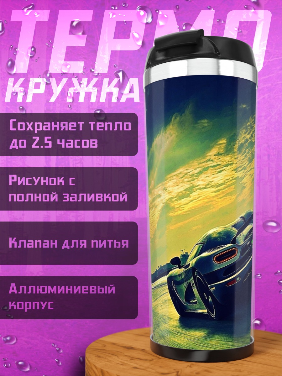 Термокружка Ночной драйв спорткар