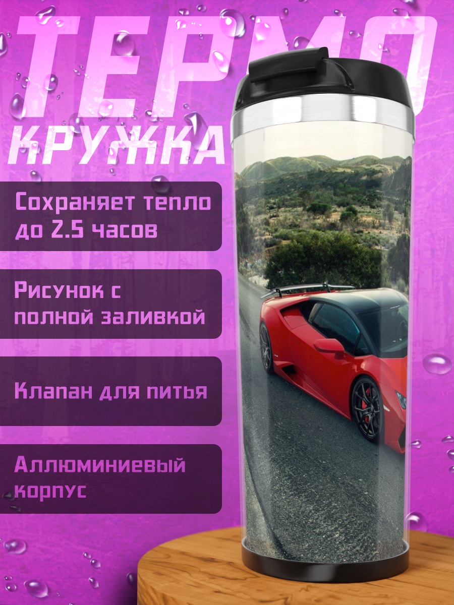 Термокружка Красный Lamborghini Huracan