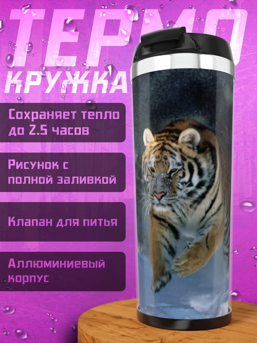 Термокружка Тигр в снегу