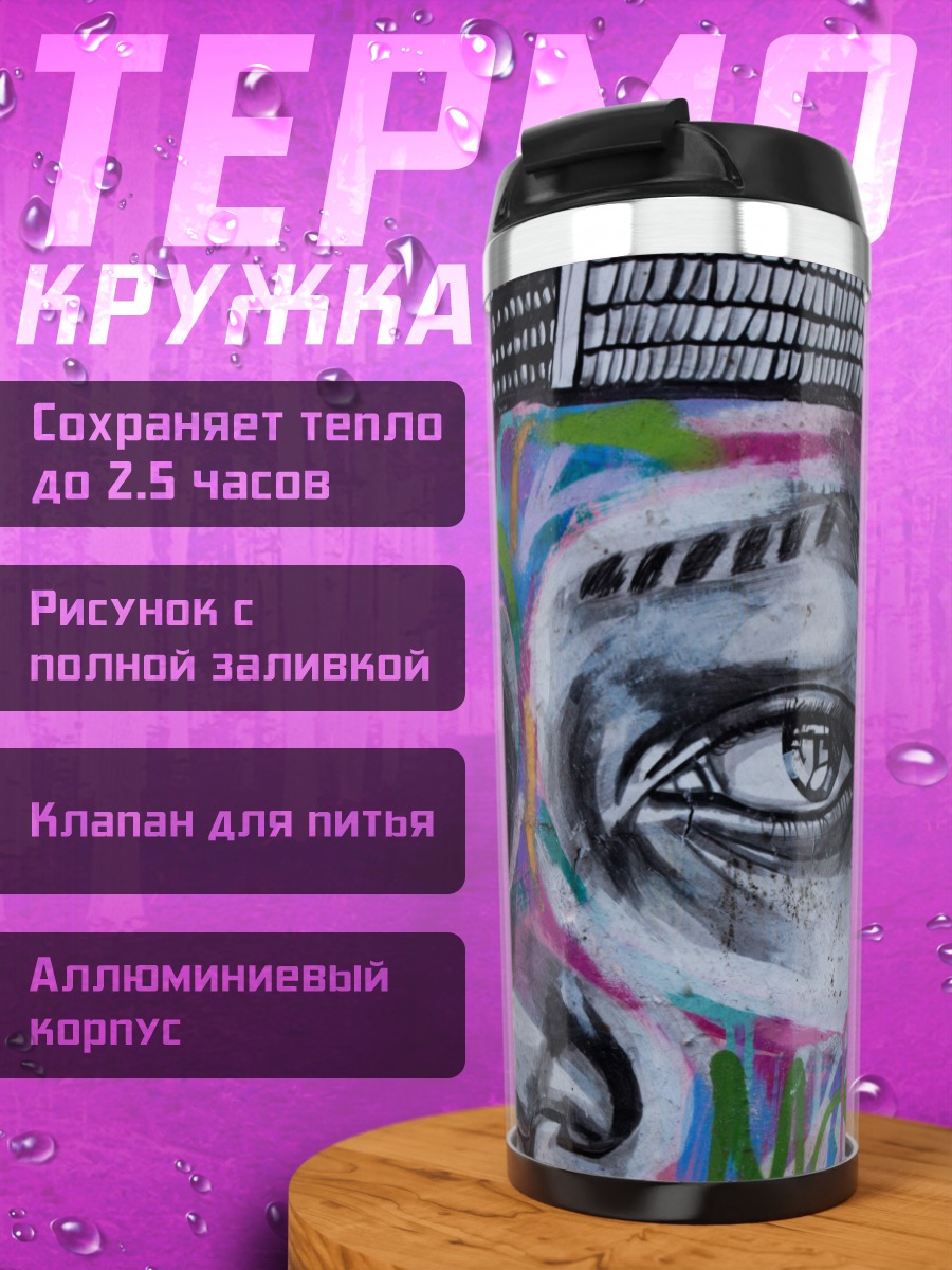 Термокружка Граффити портрет мужчины