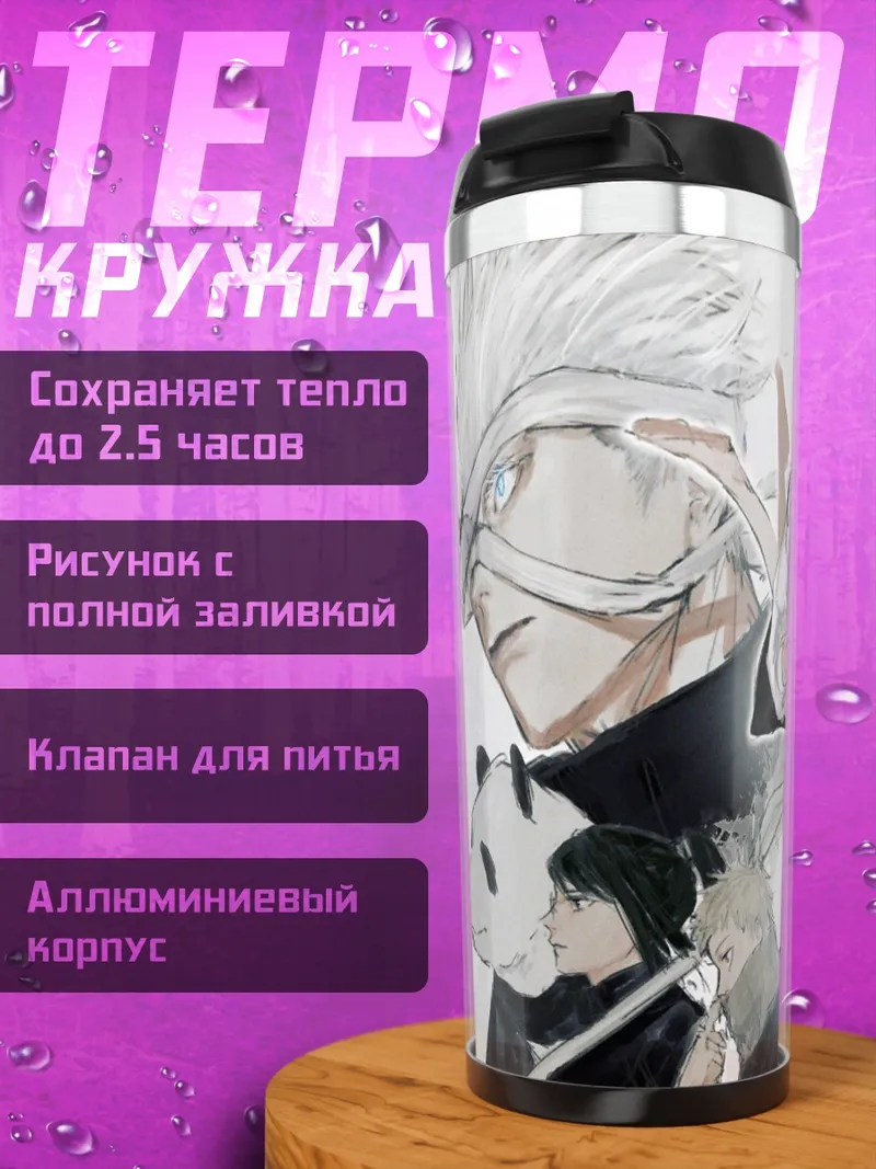 Термокружка Магическая битва