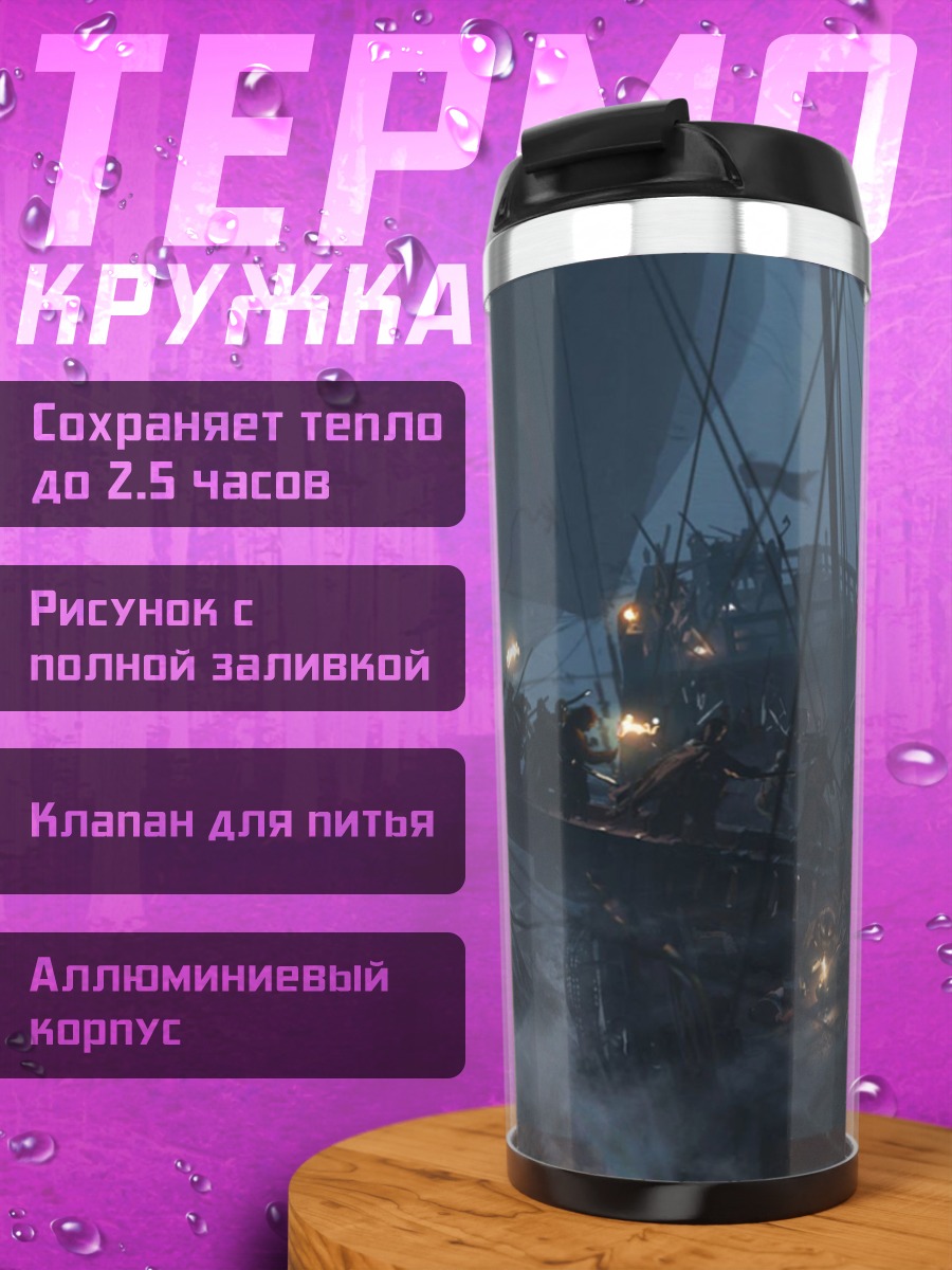 Термокружка Ночная битва на кораблях